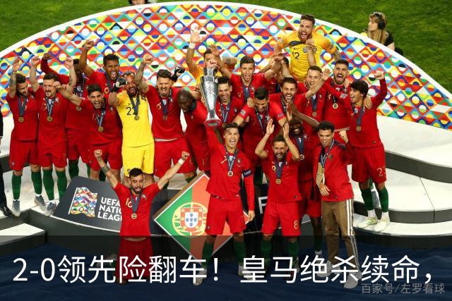 2-0领先险翻车！皇马绝杀续命，姆巴佩西甲通杀，穆帅保守留有隐患