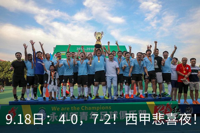 9.18日：4-0，7-2！西甲悲喜夜！马竞胜奥萨苏纳主场告捷，巴萨全胜领跑，多纪录刷新